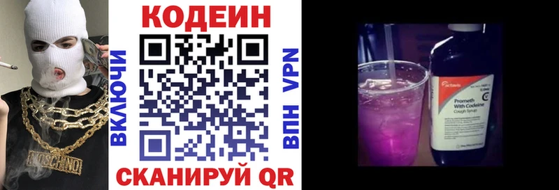 Кодеиновый сироп Lean Purple Drank  Севск 
